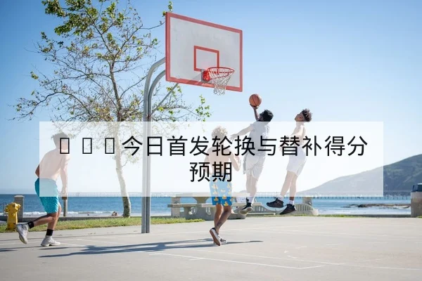 LPL常规赛积分榜与胜负场次统计查询